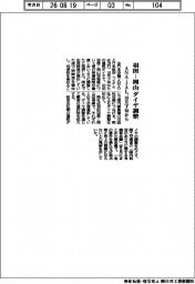 ＡＮＡ・ＪＡＬ、１０月下旬から羽田－岡山ダイヤ調整