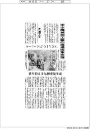 芝浦工大、中小機械加工業の現場改革支援　費用抑え多品種変量生産