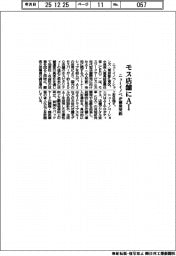 モス店舗にＡＩ　ニューイノベーションズ、開発契約