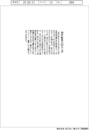 三井化、初任給最大９.４％上げ