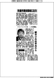 インタビュー／テクセンドフォトマスク社長・二ノ宮照雄氏　先端半導体領域に注力