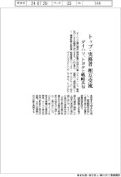 ダイハツ、トップ・実務者相互交流 トヨタと戦略共有