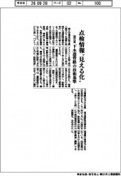 国交省、下水道管路の技術基準　点検情報”見える化“
