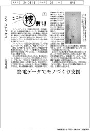 ここに技あり(2)アイ・メデックス 生体電極