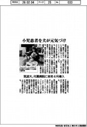 小児患者を犬が元気づけ　筑波大、付属病院に来年４月導入