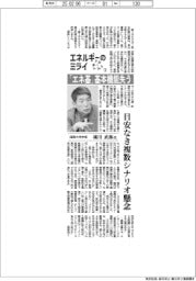 エネルギーのミライ(3)国際大学学長・橘川武郎氏
