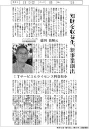 インタビュー／パナソニックＨＤ知的財産部部長・徳田佳昭氏　知財を収益化、新事業創出