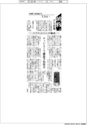 挑戦する企業／ＴＤＫ（１１）ソフトとハード融合
