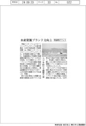茨城県、水産資源ブランド力向上へフェス開催　カジキ釣りで国際大会