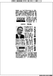 展望２０２６／三菱地所社長・中島篤氏　大丸有の街　就業者に訴求
