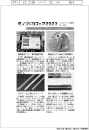 モノづくりフェア2023/紙上プレビュー(3)