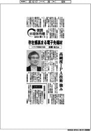 復調半導体市場　各社に聞く（１８）トクヤマ常務執行役員・長瀬克己氏　存在感高まる電子先端材
