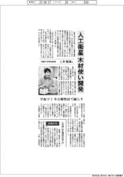 インタビュー/京都大学・土井隆雄特定教授 人工衛星 木材使い開発