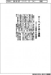 ローム、タタ系と連携　パワー半導体、年内量産