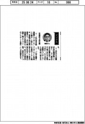 経営ひと言／荏原・南部勇雄執行役「半導体で存在感」