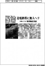 川重など3社、送電鉄塔に無人ヘリ 物資輸送実証