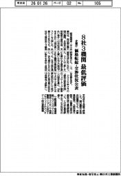 企業庁、８社３機関最低評価　価格転嫁・交渉状況を公表