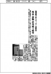 福岡銀、法人ロッカー設置店　現金・書類を非対面で授受