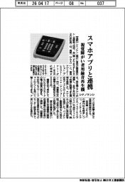 シナノケンシ、スマホアプリと連携 視覚障がい者用録音再生機