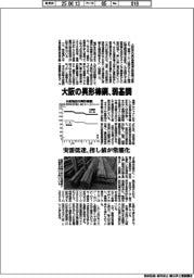 大阪の異形棒鋼、弱基調　実需低迷、指し値が常態化