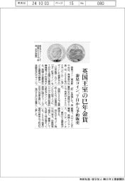 泰星コイン、英国王室の巳年金貨　７日から予約販売