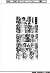 新役員／日本特殊陶業　執行役員グローバル戦略本部事業戦略室・プラットフォーム開発センター担当・半沢剛氏ほか