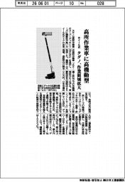 タダノ、高所作業車に高機動型 ホイール式で作業領域拡大