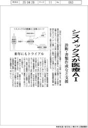シスメックス、医療ＡＩ参入　診断・書類作成など支援　来年にもトライアル