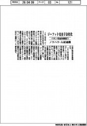 イオン、ジーフット完全子会社化　収益改善狙う　ノウハウ・人材連携