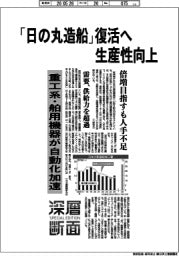 深層断面／「日の丸造船」復活へ生産性向上　重工系・舶用機器が自動化加速