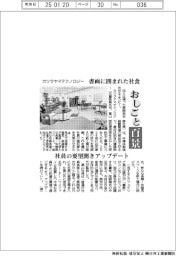 おしごと百景/カツラヤマテクノロジー 書画に囲まれた社食