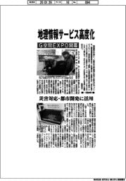Ｇ空間ＥＸＰＯ開幕、地理情報サービス高度化