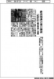 ＳＯＭＰＯケア、終活相談の窓口開設　鎌倉新書と連携