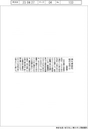 石塚硝子、持ち株会社移行を中止