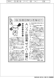 ものたんが聞くQ&A/SBOMってなに?