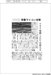 STマイクロ、車載マイコン攻勢　売上高２倍へ　電動・ＳＤＶ化捉える