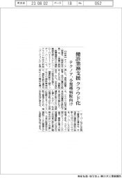 テクノア、健診業務支援をクラウド化 小規模病院向け