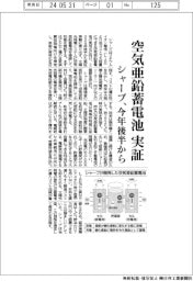シャープ、空気亜鉛蓄電池を実証 今年後半から