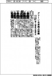 都・山梨県、グリーン水素拠点稼働で開所式　京浜島にＰ２Ｇ設備