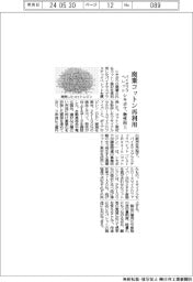 シキボウ、廃棄コットン再利用 バイオプラペレット、物性向上