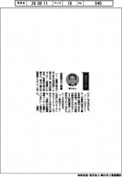 経営ひと言／東日本計算センター・荒川英雄取締役「自動草刈り商機」