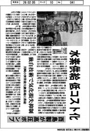 水素供給を低コスト化　酉島製が高圧ポンプ開発