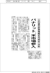 パナリット、人的資本経営情報の可視化・分析で米市場参入