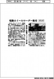 ボルボ、電動ホイールローダー販売 低炭素・低騒音・コスト30%減