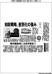 未来けん引するＮＥＸＴカンパニー（４１）ニデック　知財戦略、差別化の強み