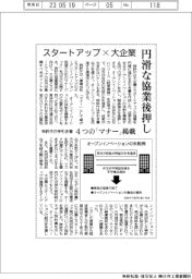 スタートアップ×大企業の円滑な協業後押し　特許庁が手引き書