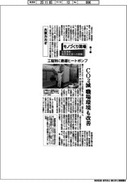 モノづくり現場 生産革新・脱炭素社会への挑戦(3)大東カカオ 工程別に最適ヒートポンプ