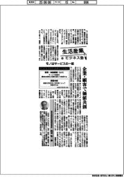 生活産業ビジネス塾（６０）モノはサービスの一部