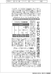 りそなHD、関西みらいFGを吸収合併 意思決定を迅速化