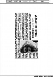 ナダヨシ、板金加工能力２倍　トラック関連受注増
